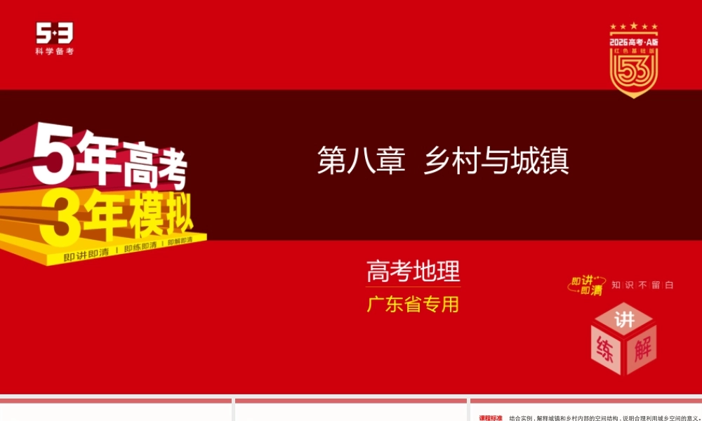 第八章乡村与城镇.pptx