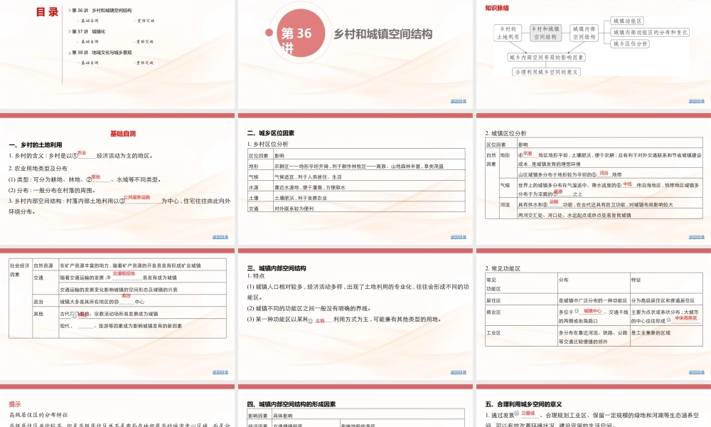 第八章乡村与城镇.pptx