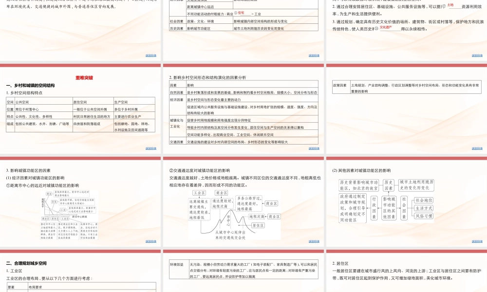 第八章乡村与城镇.pptx