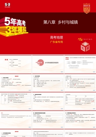 第八章乡村与城镇.pptx