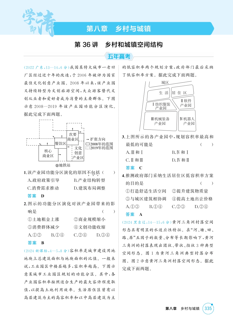 第八章乡村与城镇08第八章.pdf_第1页