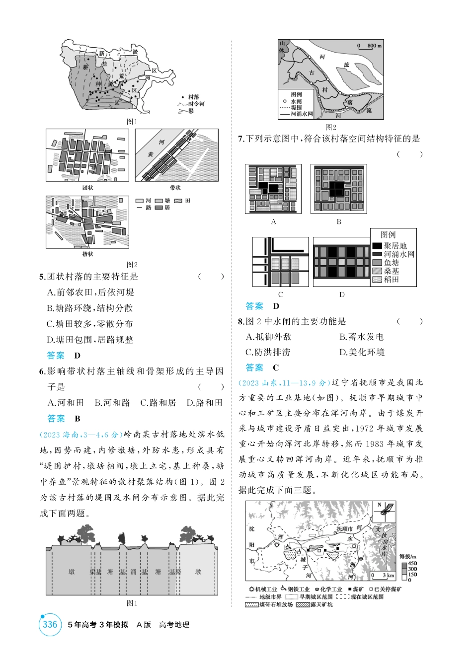 第八章乡村与城镇08第八章.pdf_第2页