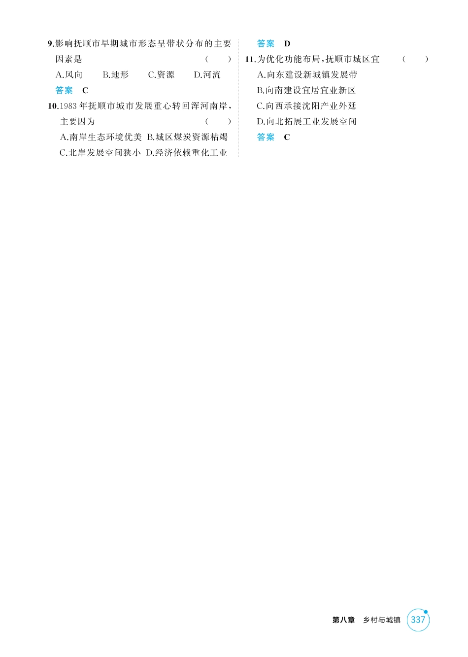 第八章乡村与城镇08第八章.pdf_第3页
