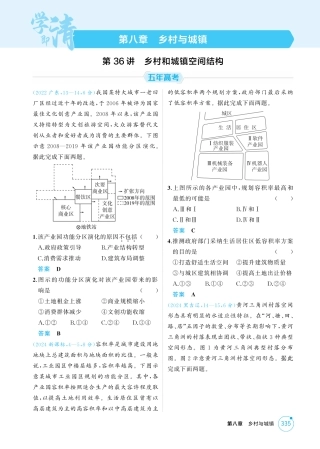 第八章乡村与城镇08第八章.pdf