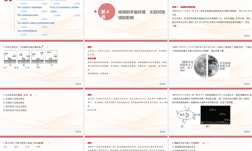 第二章行星地球 (2).pptx