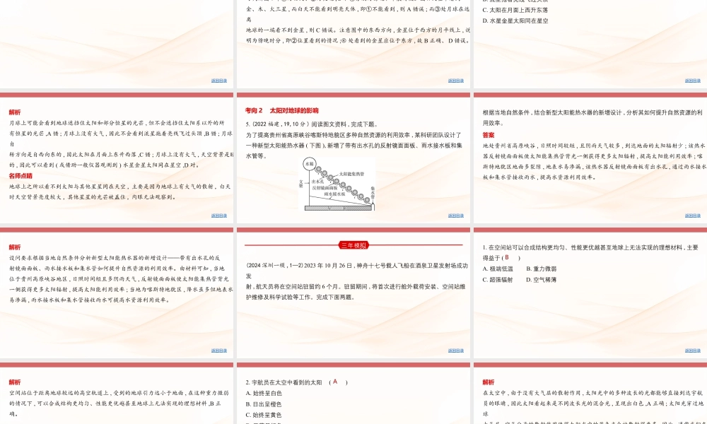 第二章行星地球 (2).pptx