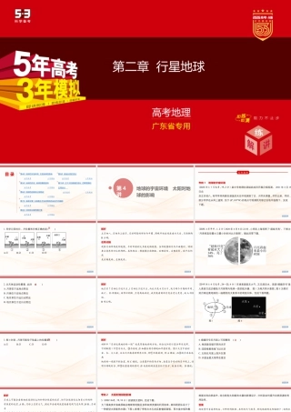 第二章行星地球 (2).pptx