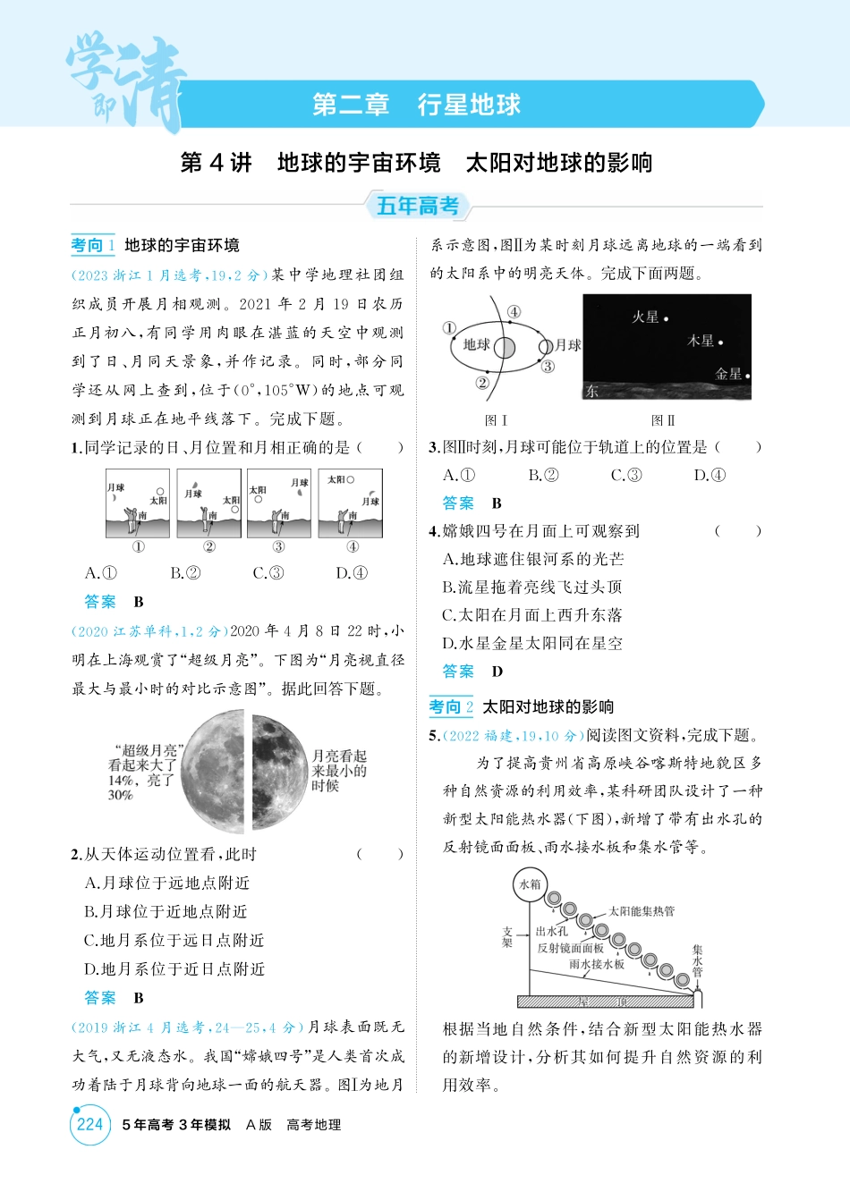 第二章行星地球.pdf_第1页