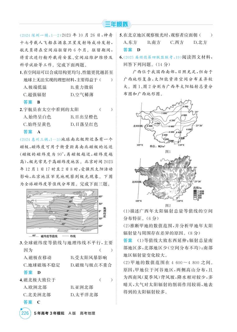 第二章行星地球.pdf_第3页