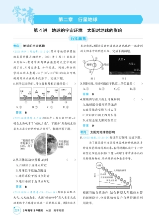 第二章行星地球.pdf