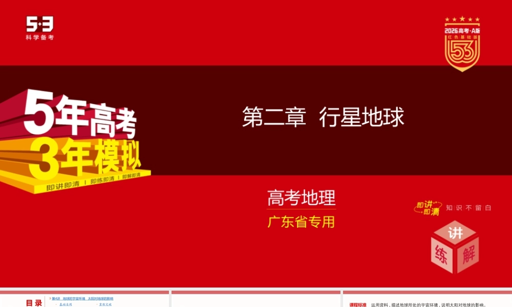 第二章行星地球.pptx