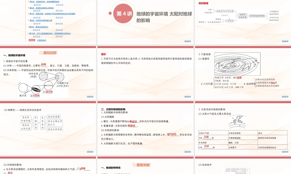 第二章行星地球.pptx