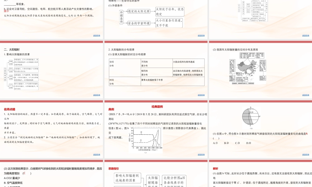 第二章行星地球.pptx