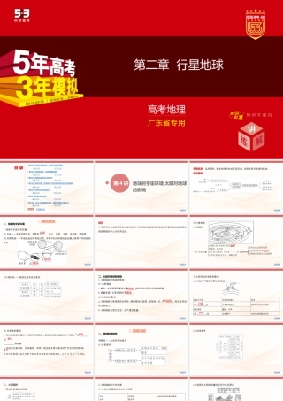 第二章行星地球.pptx