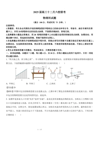 广东东莞中学、广州二中、惠州一中、深圳实验、珠海一中、中山纪念中学六校2024-2025学年高三上学期12月联考.docx