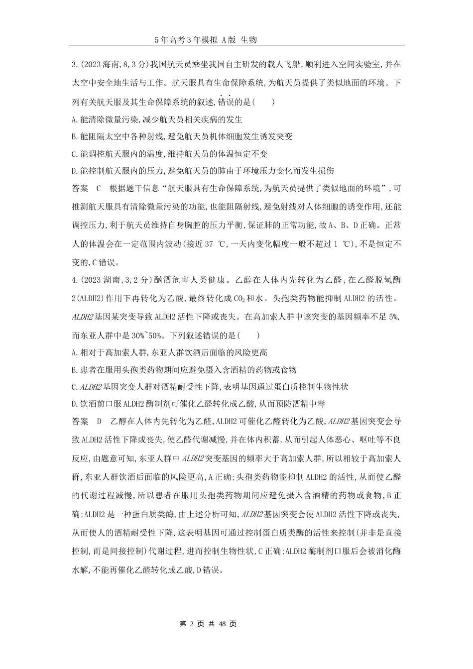 广东高考生物真题3_真题分类第11章基因突变及其他变异高考二轮专题.docx_第2页
