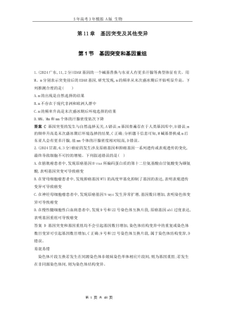 广东高考生物真题3_真题分类第11章基因突变及其他变异高考二轮专题.docx