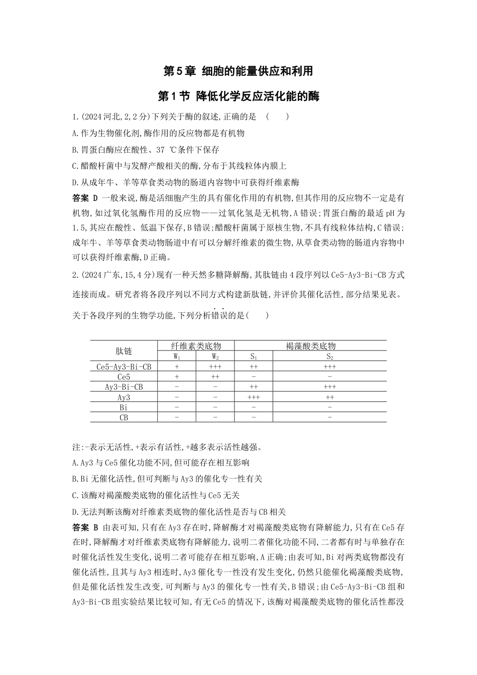 广东高考生物真题8_真题分类第5章 细胞的能量供应和利用高考二轮专题.docx_第1页