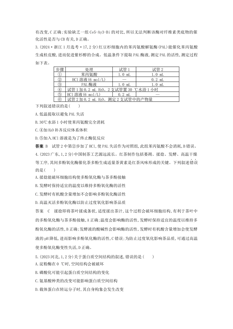 广东高考生物真题8_真题分类第5章 细胞的能量供应和利用高考二轮专题.docx_第2页