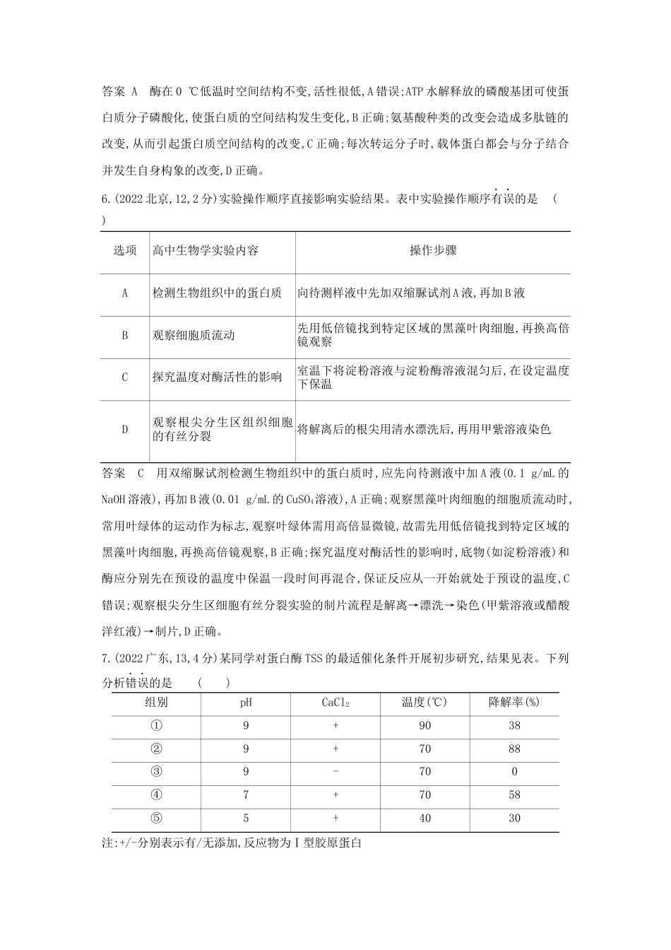 广东高考生物真题8_真题分类第5章 细胞的能量供应和利用高考二轮专题.docx_第3页