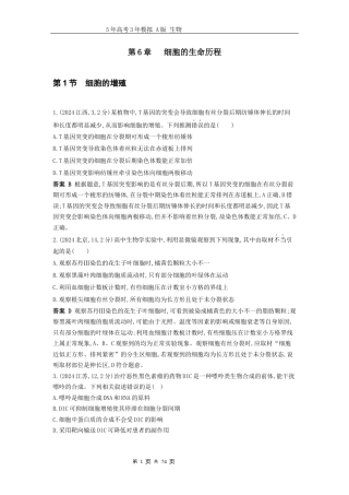 广东高考生物真题9_真题分类第6章 细胞的生命历程高考二轮专题.docx