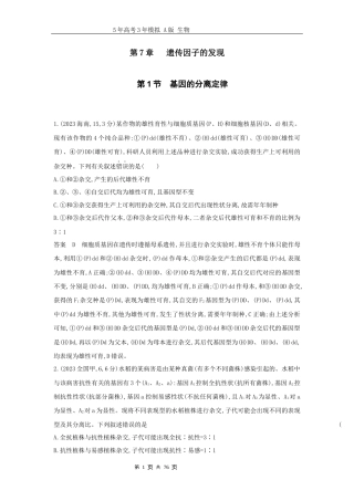广东高考生物真题10_真题分类第7章 遗传因子的发现高考二轮专题.docx