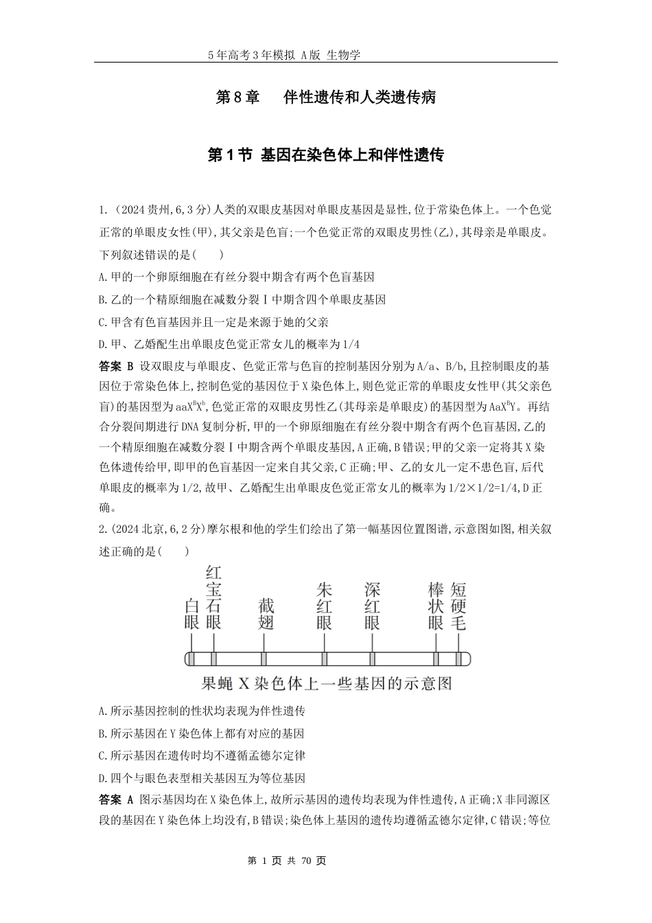 广东高考生物真题11_真题分类第8章伴性遗传和人类遗传病高考二轮专题.docx_第1页