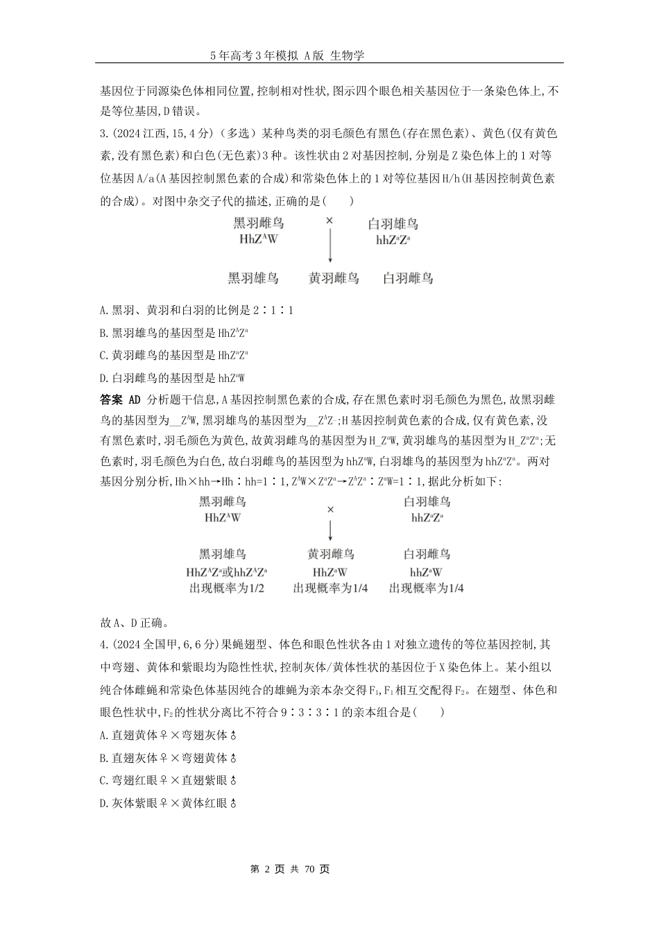 广东高考生物真题11_真题分类第8章伴性遗传和人类遗传病高考二轮专题.docx_第2页