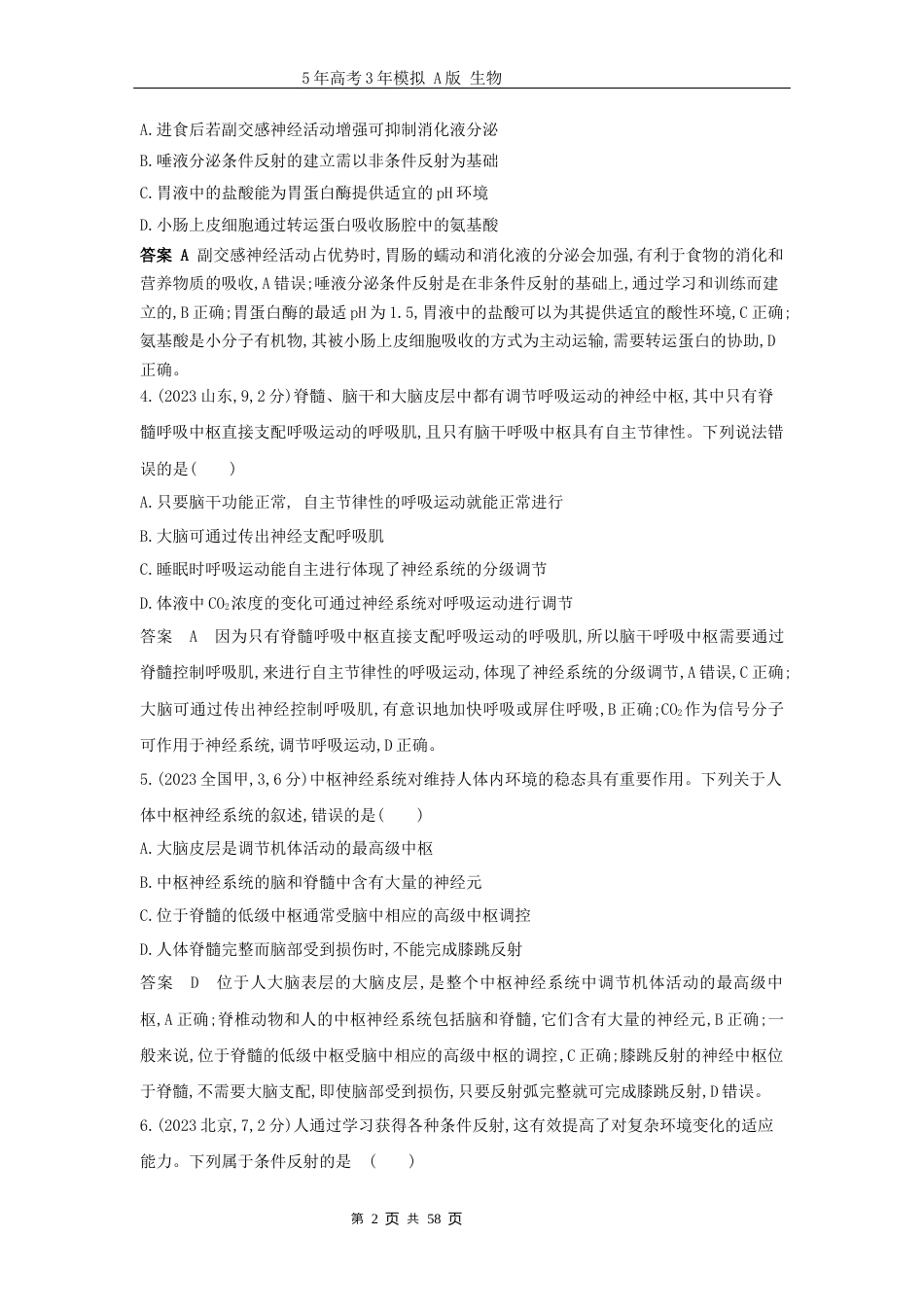 广东高考生物真题14_真题分类 第14章神经调节高考二轮专题.docx_第2页