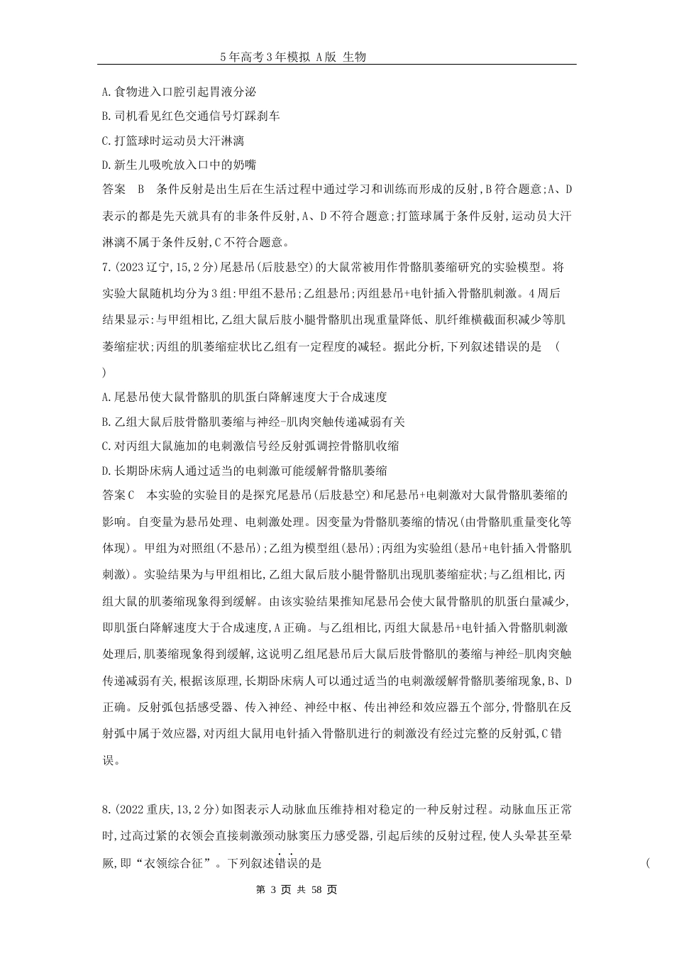 广东高考生物真题14_真题分类 第14章神经调节高考二轮专题.docx_第3页