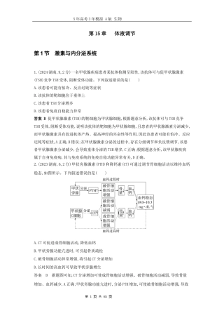 广东高考生物真题15_真题分类 第15章 体液调节高考二轮专题.docx