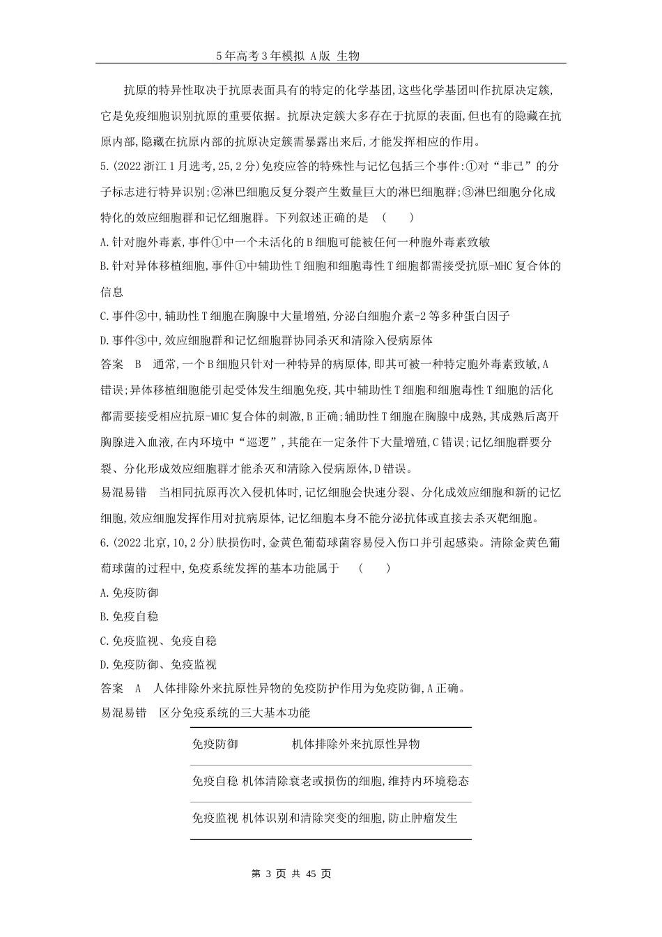 广东高考生物真题16_真题分类 第16章免疫调节高考二轮专题.docx_第3页