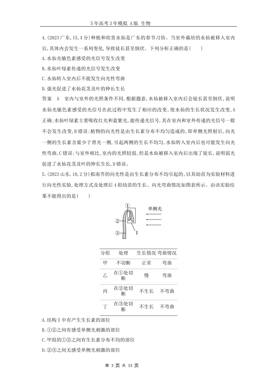 广东高考生物真题17_真题分类 第17章植物生命活动的调节高考二轮专题.docx_第3页