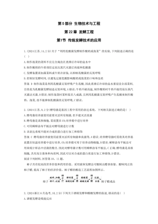 广东高考生物真题22_真题分类 第22章 发酵工程高考二轮专题.docx