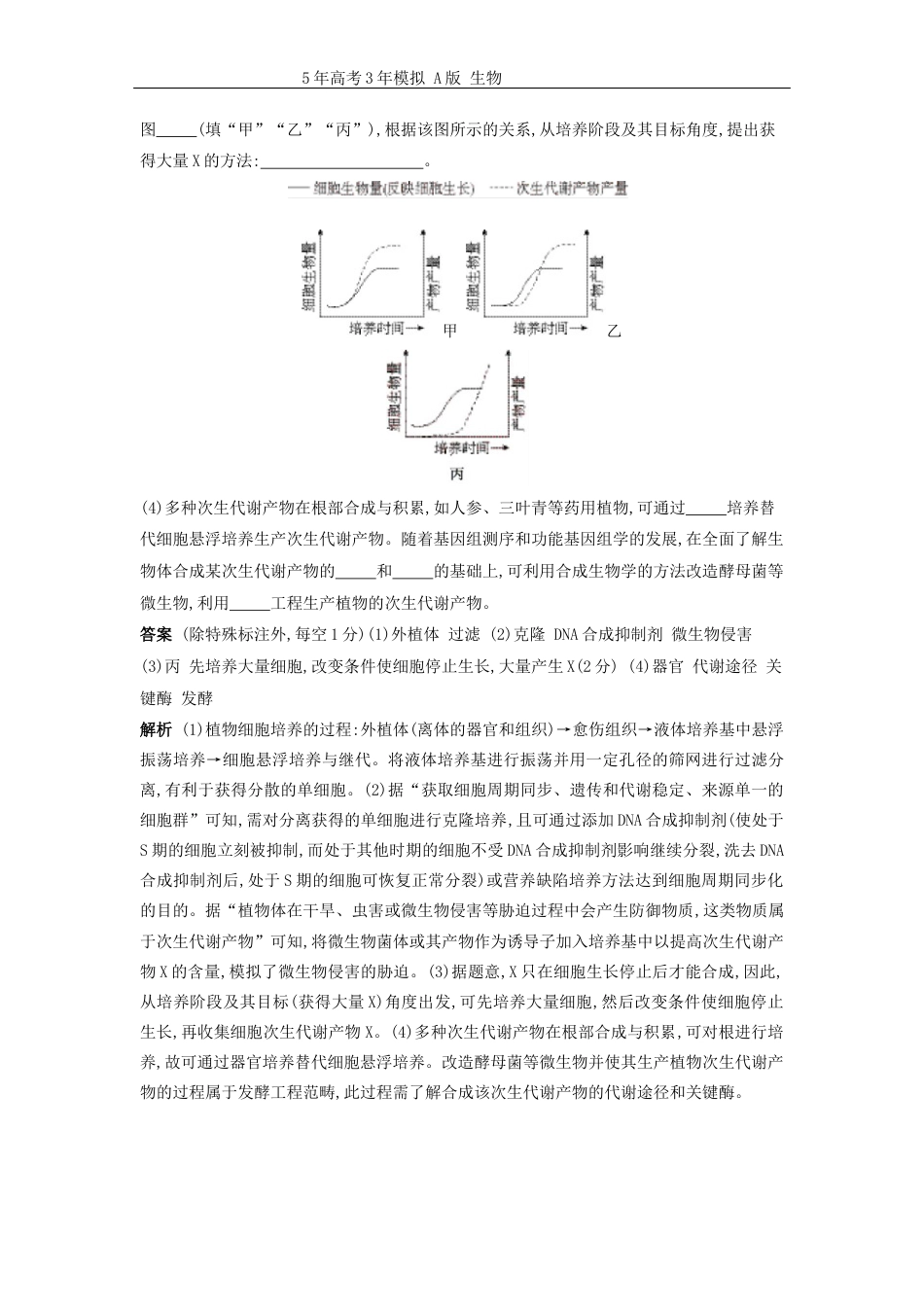 广东高考生物真题23_真题分类 第23章 细胞工程高考二轮专题高考二轮专题.docx_第2页