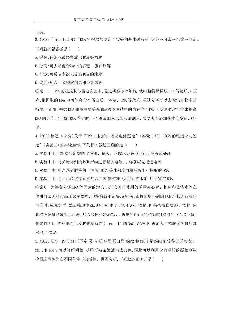 广东高考生物真题24_真题分类 第24章 基因工程高考二轮专题.docx_第2页