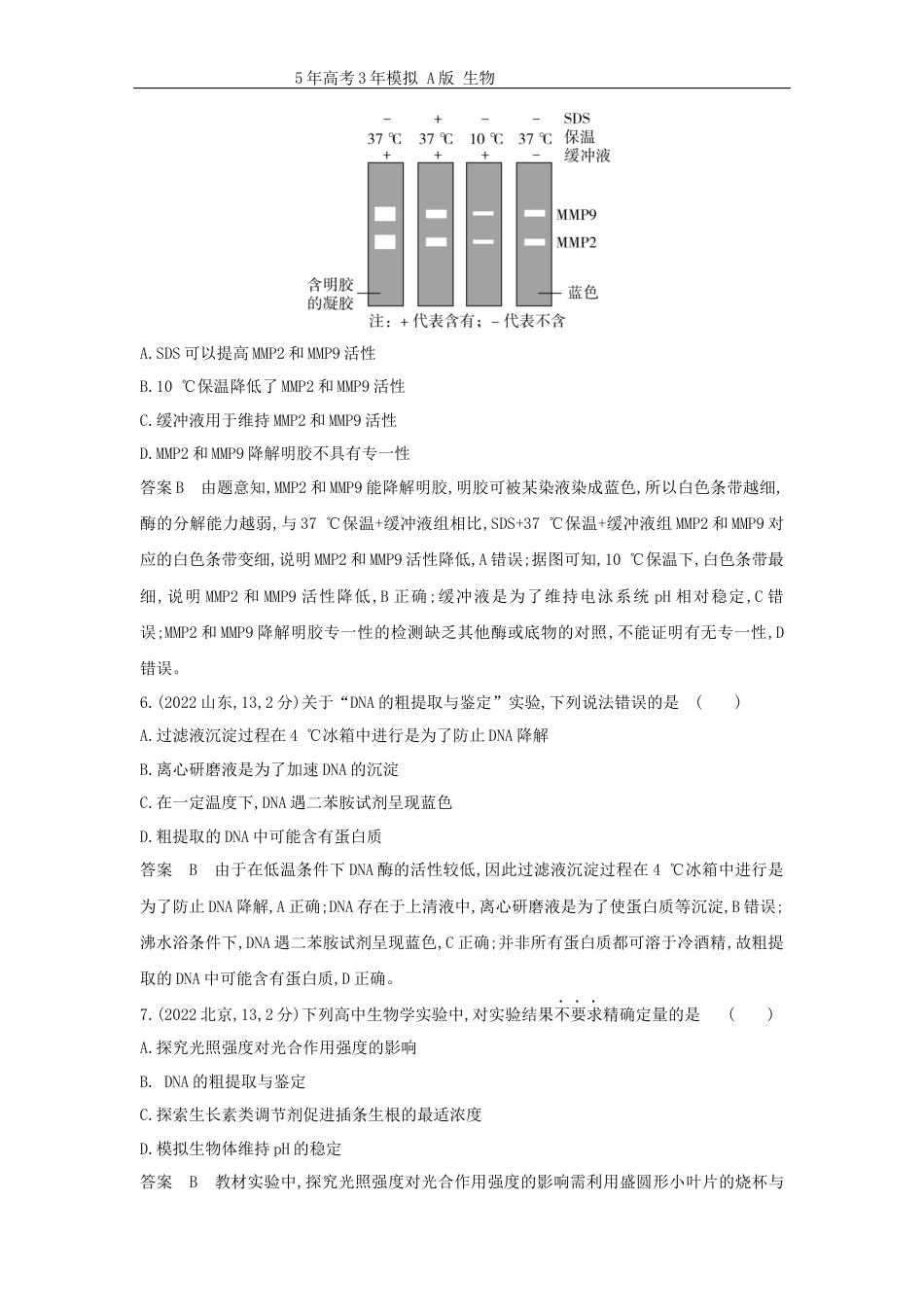 广东高考生物真题24_真题分类 第24章 基因工程高考二轮专题.docx_第3页