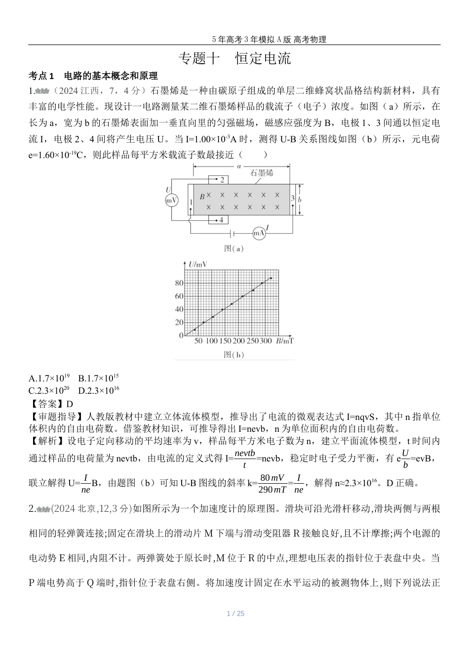 广东物理高考真题专题十恒定电流高考二轮专题.docx_第1页