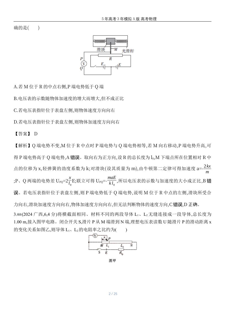 广东物理高考真题专题十恒定电流高考二轮专题.docx_第2页