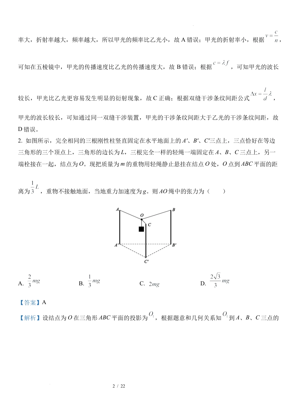 山东 滨州 2024-2025学年高三上学期1月期末.docx_第2页