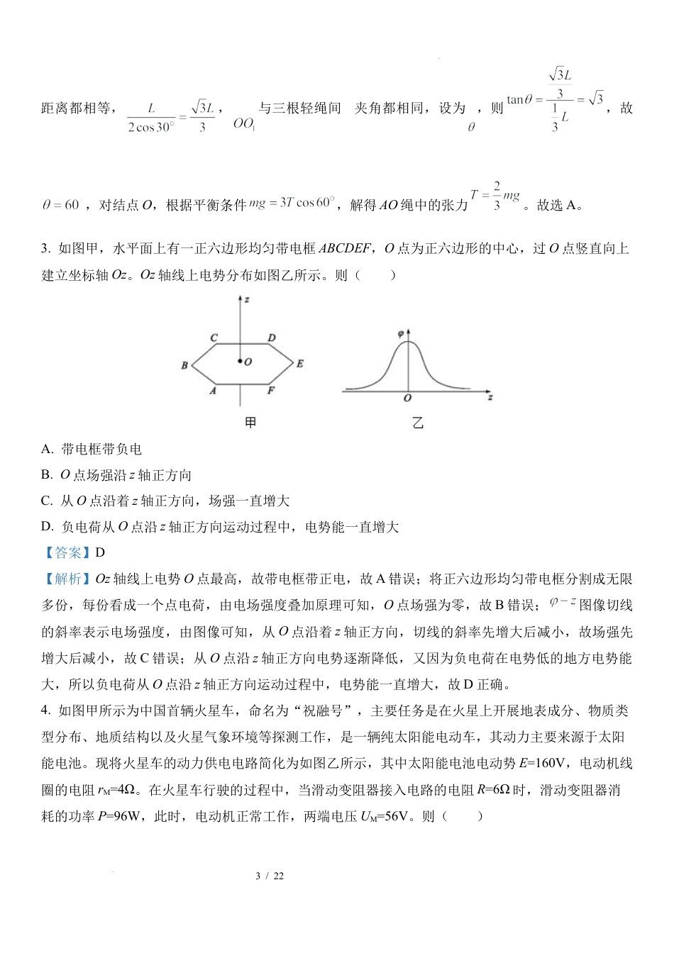 山东 滨州 2024-2025学年高三上学期1月期末.docx_第3页