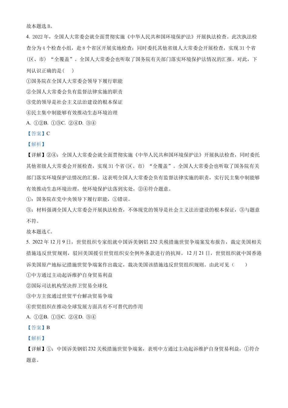 精品解析：广东 清远 清新 四校2024-2025学年高三上学期12月期末联考政治试题（解析版）.docx_第3页