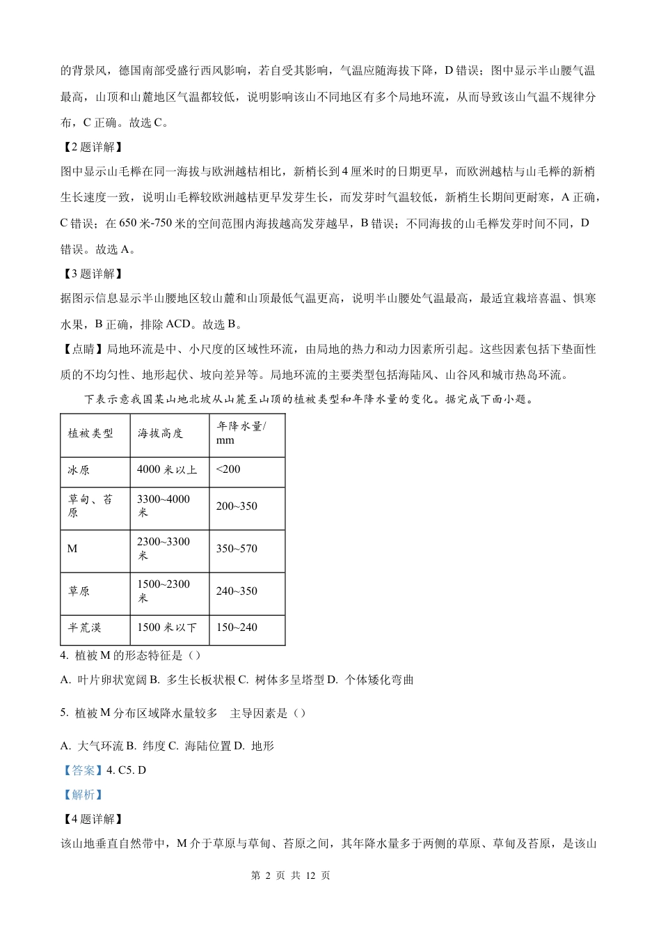 山东 聊城 2024-2025学年高三上学期期中考试地理试题（解析版）.docx_第2页