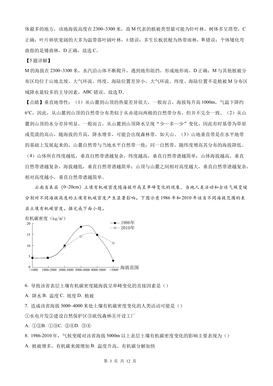 山东 聊城 2024-2025学年高三上学期期中考试地理试题（解析版）.docx_第3页