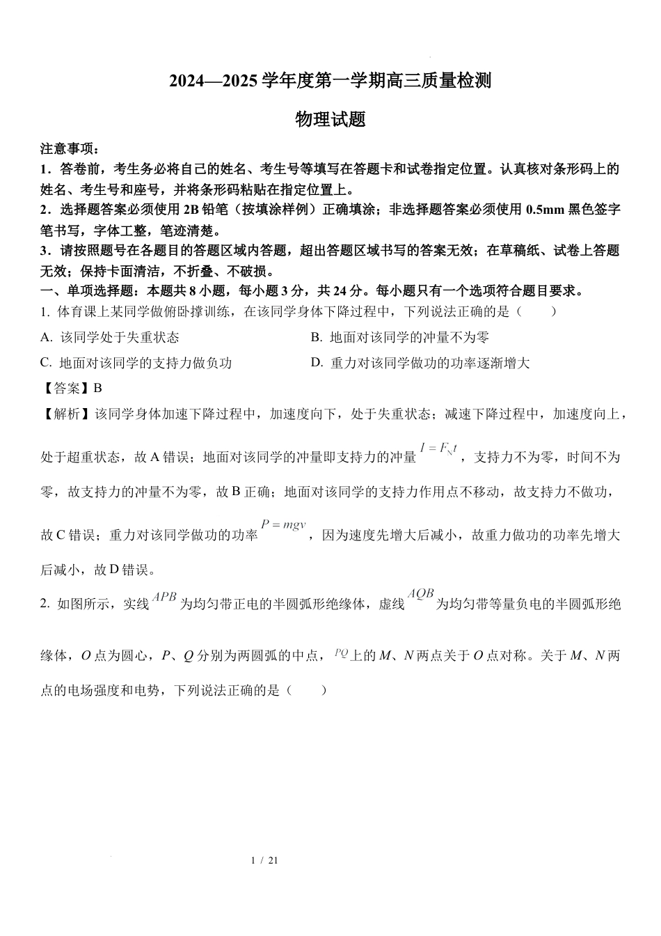 山东 济宁 2024-2025学年高三上学期1月期末质量检测.docx_第1页