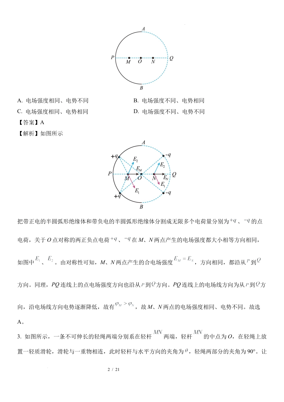 山东 济宁 2024-2025学年高三上学期1月期末质量检测.docx_第2页