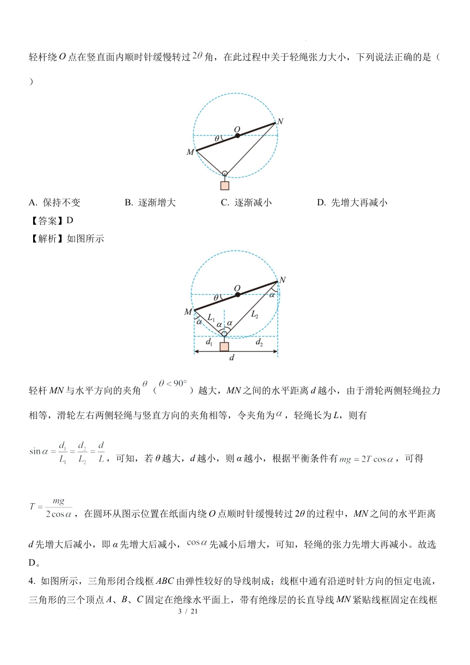 山东 济宁 2024-2025学年高三上学期1月期末质量检测.docx_第3页