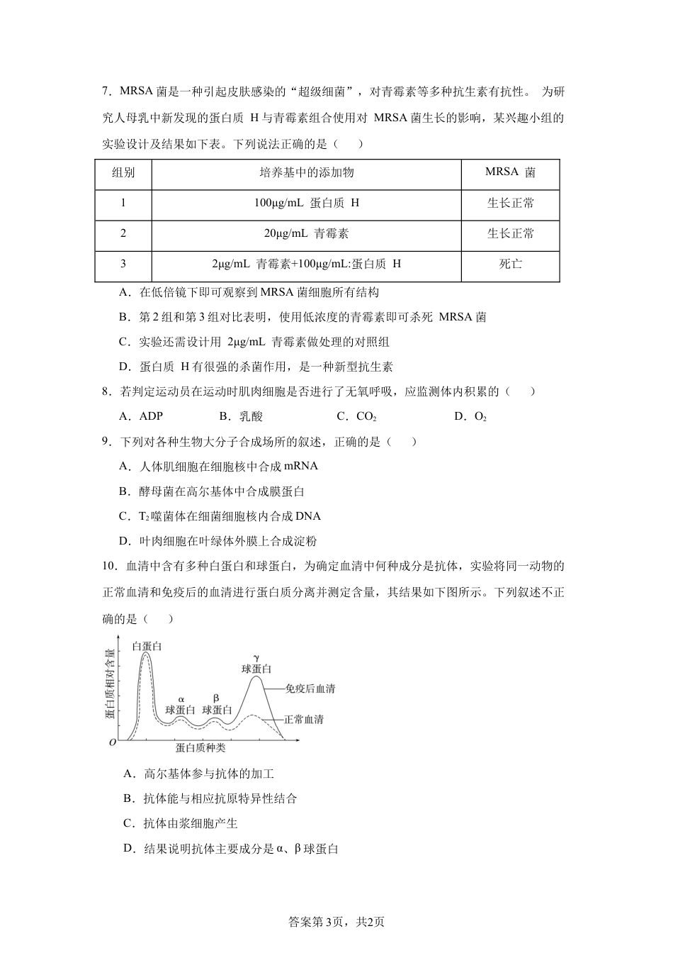 生物-2025届新高三开学摸底考试卷（北京专用）.docx_第3页