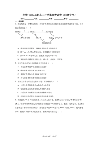 生物-2025届新高三开学摸底考试卷（北京专用）.docx