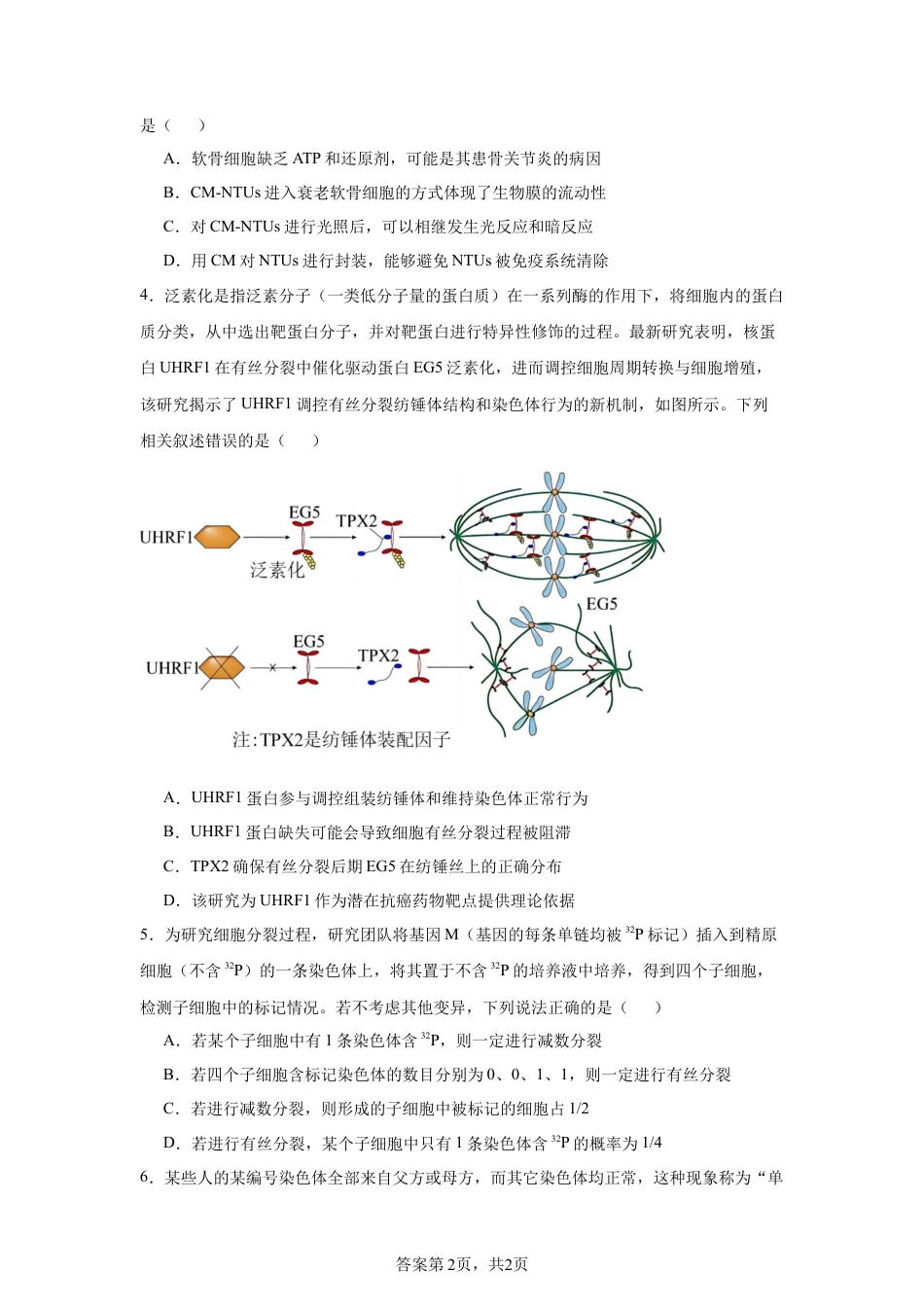 生物-2025届新高三开学摸底考试卷（山东专用）.docx_第2页
